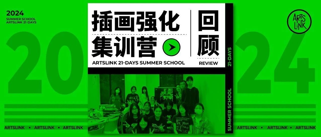 伦艺教授带你探寻插画奥秘，作品集原来能做得这么快丨零创24夏校回顾