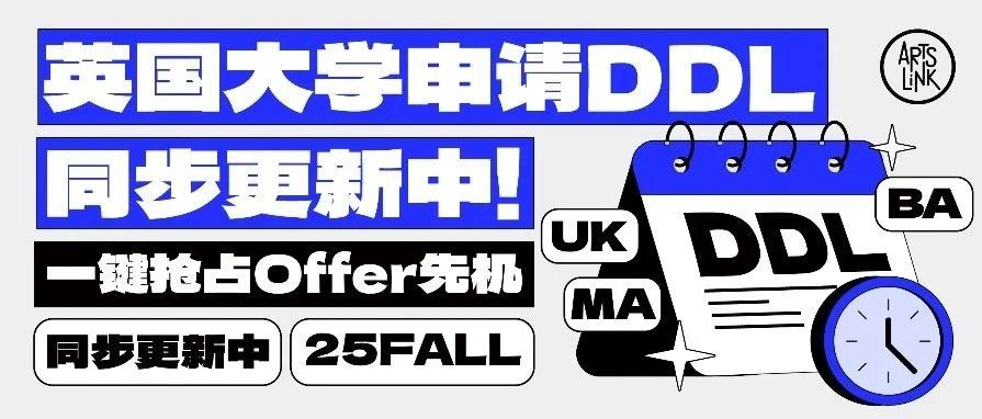25fall英国高校申请DDL同步更新！快来了解梦校最新详情
