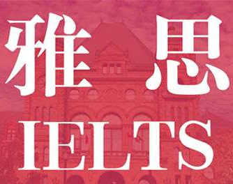 雅思