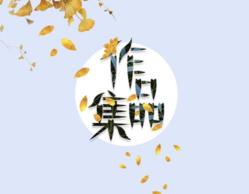艺术留学作品集