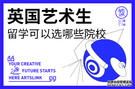 艺术留学