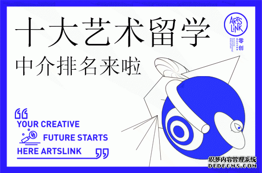 十大艺术留学中介排名来啦
